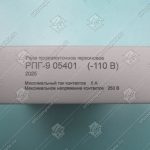 Реле промежуточное герконовое, РПГ-9 05401, 110В